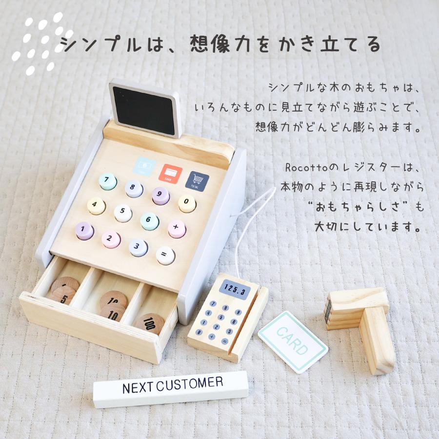 Rocotto（ロコット） 木製 レジスター セット おもちゃ 玩具
