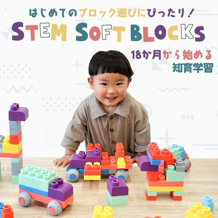 Rocotto（ロコット） ソフトブロック 大型 おもちゃ 知育ブロック 1歳