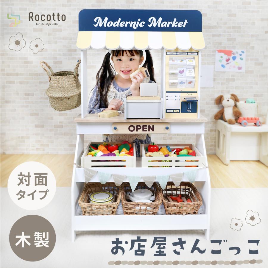 お店屋さん  おままごと Rocotto（ロコット） お店屋さんごっこ おままごと おもちゃ