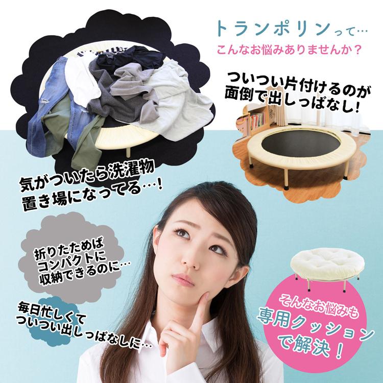 トランポリン 専用クッション セット trampon トランポン クッション