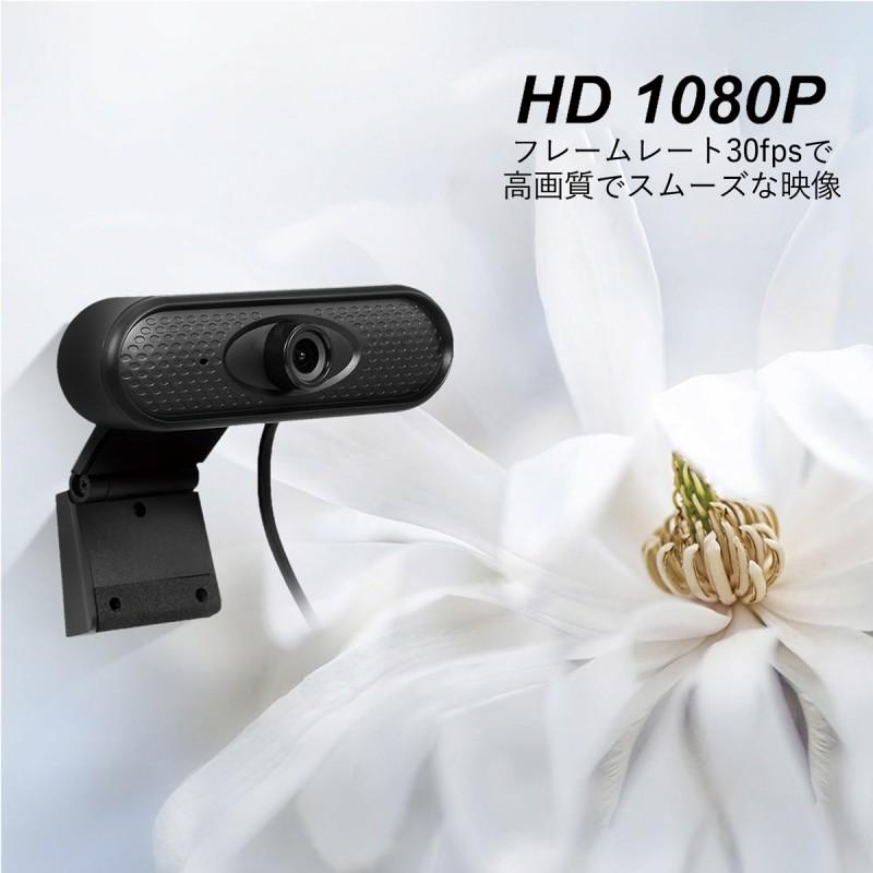 在庫処分 WEBカメラ マイク内蔵 USB  1080P HD ウェブカメラ 高画質 PCカメラ ビデオ 会議 授業 リモートワーク オンライン帰省 リモート｜rush-mall｜02