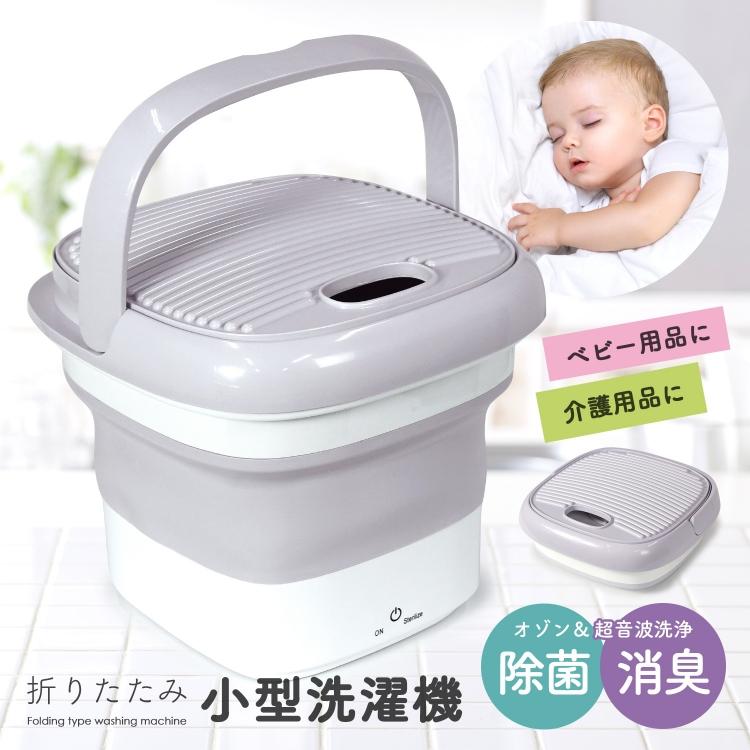 洗濯機 小型 折りたたみ ベビー服 ベビー ベビー用品 用品 自動 オゾン洗浄 超音波洗浄機 充電式 マスク ペット グッズ オゾン 超音波 除菌 消臭 コンパクト ラッシュモール 通販 Paypayモール