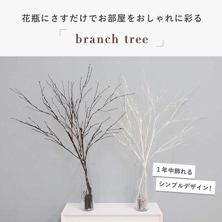 Rocotto（ロコット） ブランチツリー クリスマスツリー 卓上 ledライト