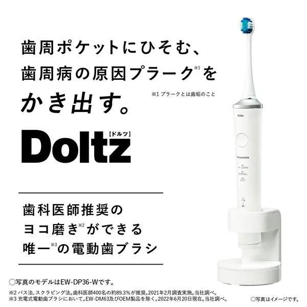 Doltz Panasonic パナソニック 電動歯ブラシ ドルツ ハイ Doltz Panasonic パナソニック 電動歯ブラシ ドルツ ハイ