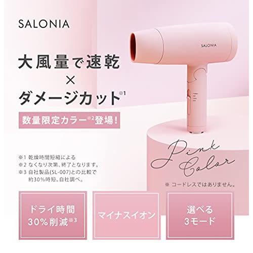 Salonia サロニア スピーディーイオンドライヤー ビラブドピンク ドライヤー ヘアドライヤー 限定色 家電 美容家電 大風量 速乾 マイナス Rs092hykl14 安心 丁寧 真心堂 通販 Yahoo ショッピング