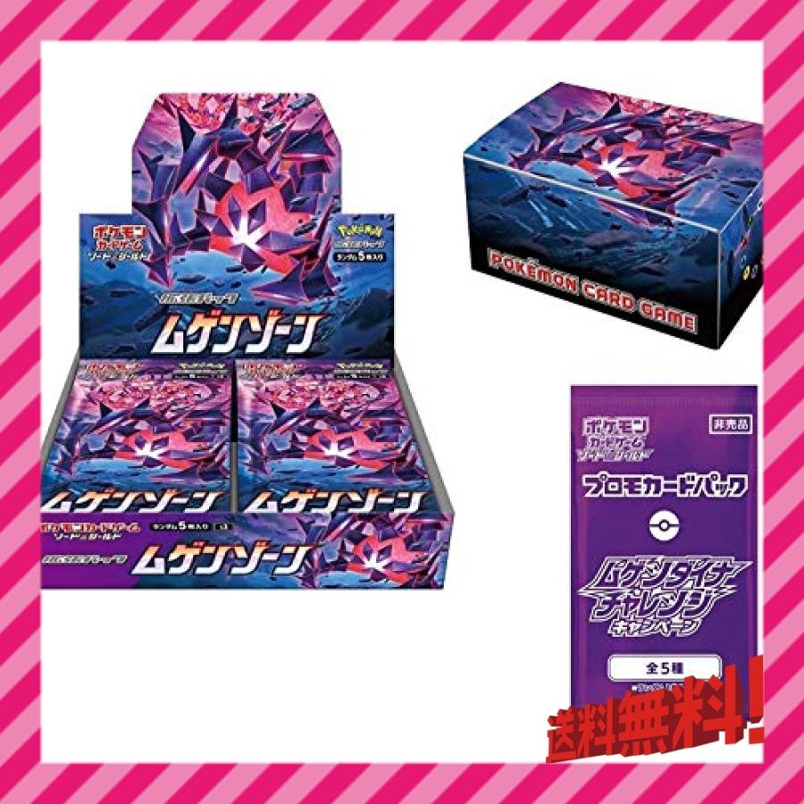 全品送料無料 ポケモンカードゲーム ソード シールド 拡張パック ムゲンゾーン Box ムゲンダイナ チャレンジキャンペー 新発 Atempletonphoto Com