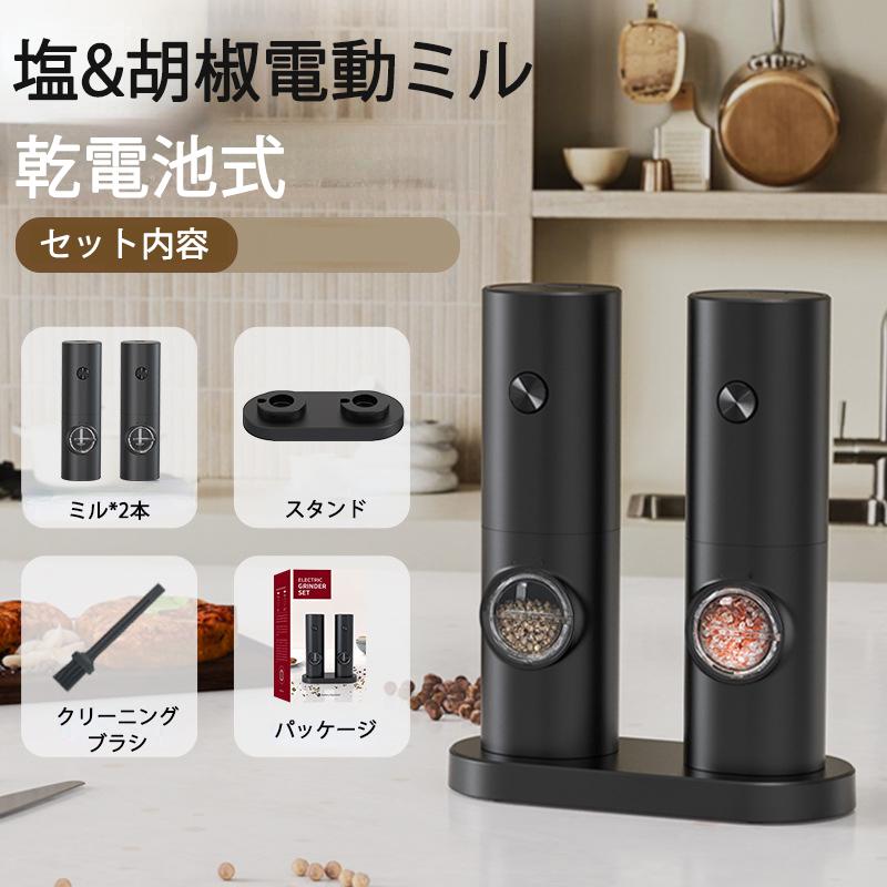 電動ミル ペッパーミル 電動 小型 軽量 大容量 70ml ソルト ペッパー 胡椒 岩塩 海塩 コードレス スパイスミル 水洗い可 乾電池 キャンプ LEDライト付 ミニ | ブランド登録なし | 19