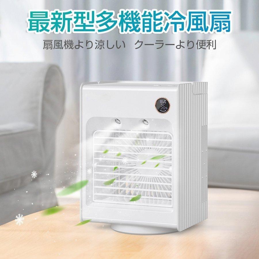 扇風機 冷風機 type-c充電式 自動首振り 加湿器 3段階風量調節 スポットクーラー 卓上 サーキュレーター 車載 加湿 冷却 静音 熱中症対策 | ホームアイホーム | 01