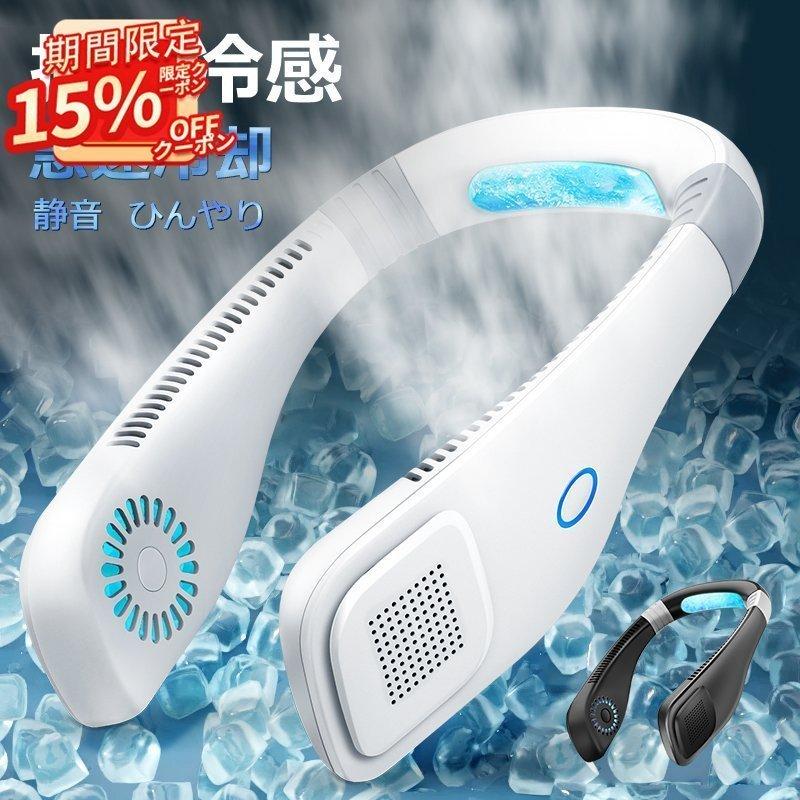 首かけ扇風機 接触冷感 軽量 羽なし 静音 ネッククーラー 三階段調節 扇風機 首掛け扇風機 ミニ扇風機 卓上扇風機 首掛けファン ネックファン (B1HPF6GB) | ホームアイホーム | 01