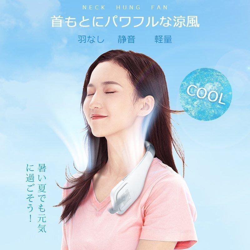 首かけ扇風機 接触冷感 軽量 羽なし 静音 ネッククーラー 三階段調節 扇風機 首掛け扇風機 ミニ扇風機 卓上扇風機 首掛けファン ネックファン (B1HPF6GB) | ホームアイホーム | 10