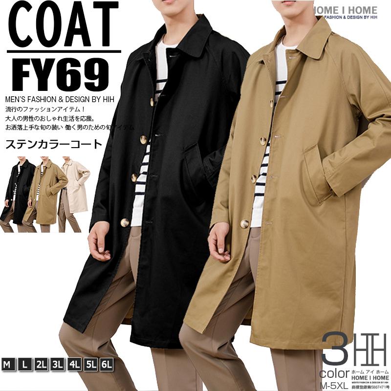 ステンカラーコート メンズ ビジネスコート 無地 膝上 シンプル カジュアル きれいめ 通勤 仕事 オフィスアウター 冬 秋 春 | ホームアイホーム