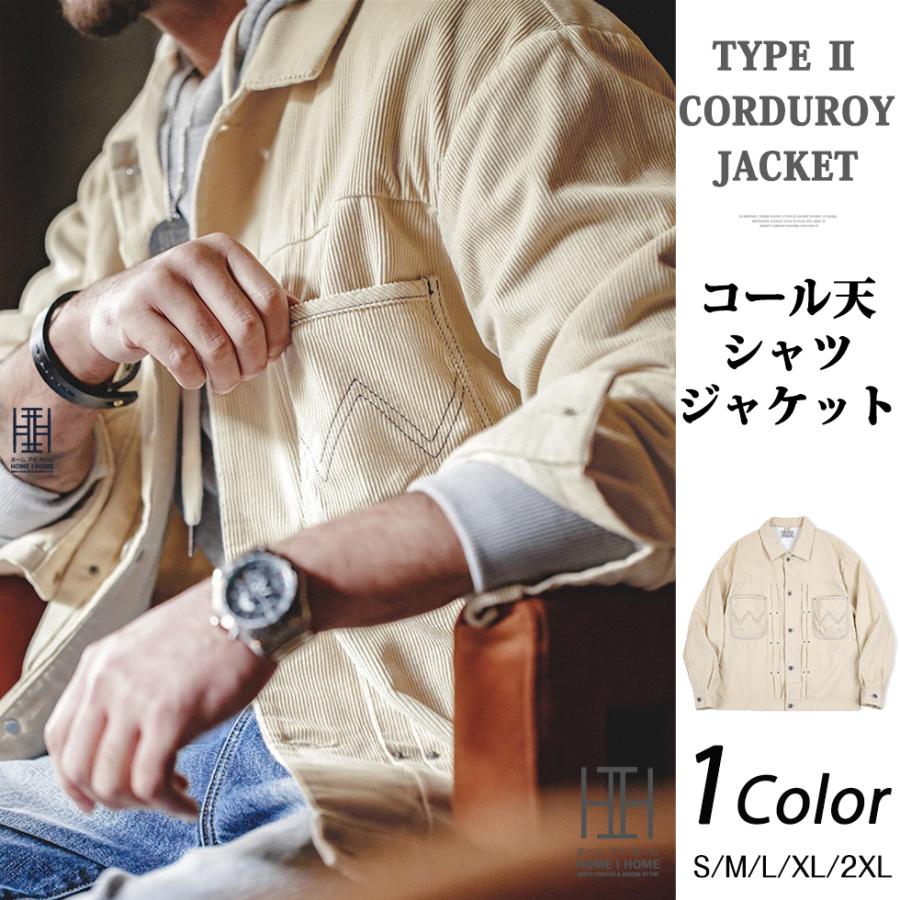 コーデュロイジャケット シャツジャケット カバーオールジャケット メンズ ワーク typeII JACKET アメカジ 大きいサイズ コール天 ジャンパー 暖か 秋 冬 | ホームアイホーム