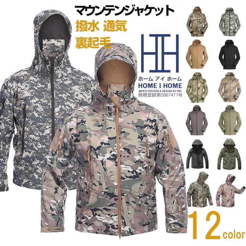 マウンテンジャケット メンズ 迷彩 無地 ミリタリージャケット 12色展開 裏起毛 保温 アウトドア | ホームアイホーム
