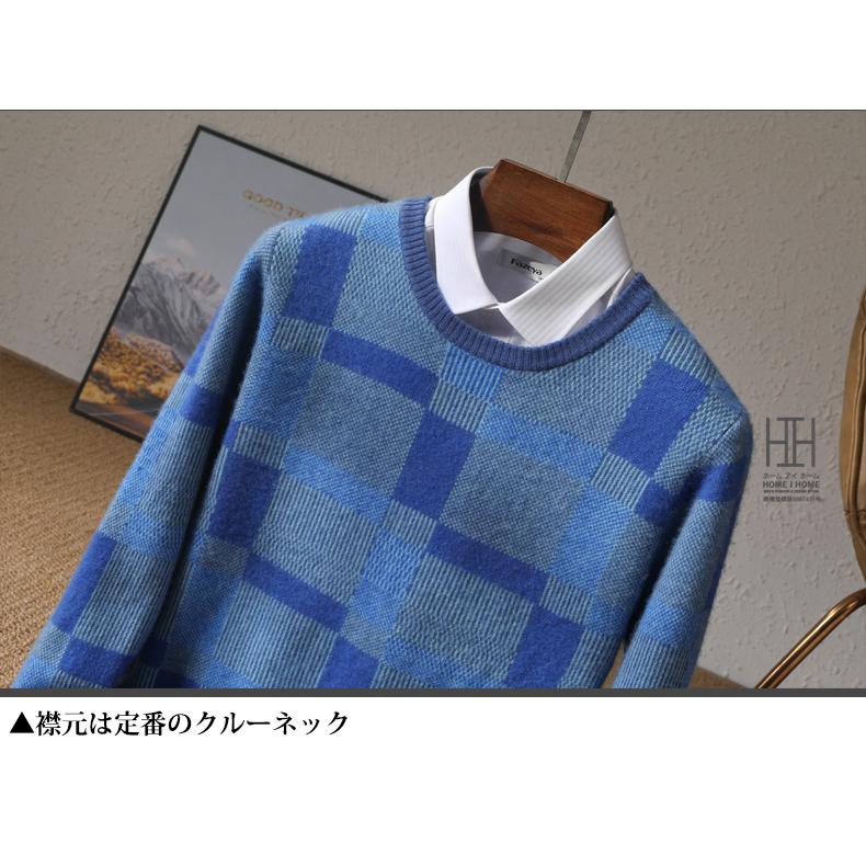 セーター メンズ メリノウール 羊毛 丸首 クルーネック ウール100% ジャカード編み チェック柄 ニットセーター カラー配色 紳士 おしゃれ かっこいい 秋 冬服 | ホームアイホーム | 05