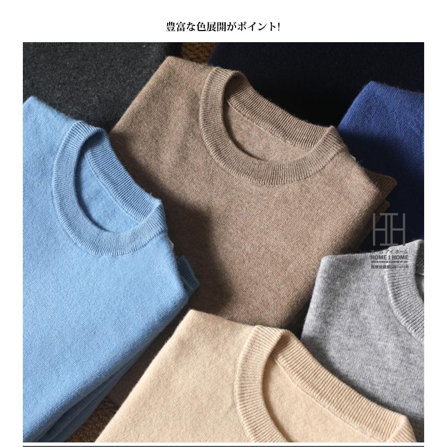 ニット セーター メンズ メリノウール 羊毛 クルーネック 無地 シンプル ウール100% 暖かい ニットセーター おしゃれ かっこいい 秋 冬服 冬物 プレゼント | ホームアイホーム | 11