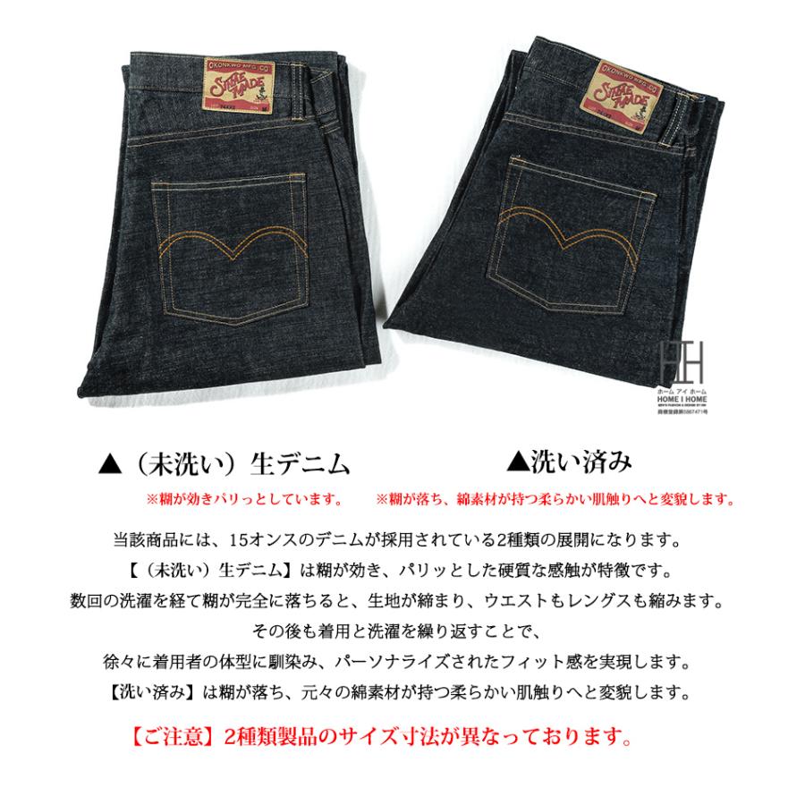 デニム ストレート ジーンズ メンズ 生デニム 未洗い/洗い済み 15oz デニムパンツ セルビッチ 赤耳 ボタンフライ リジッド ジーパン おしゃれ バイク バイカー | ホームアイホーム | 03