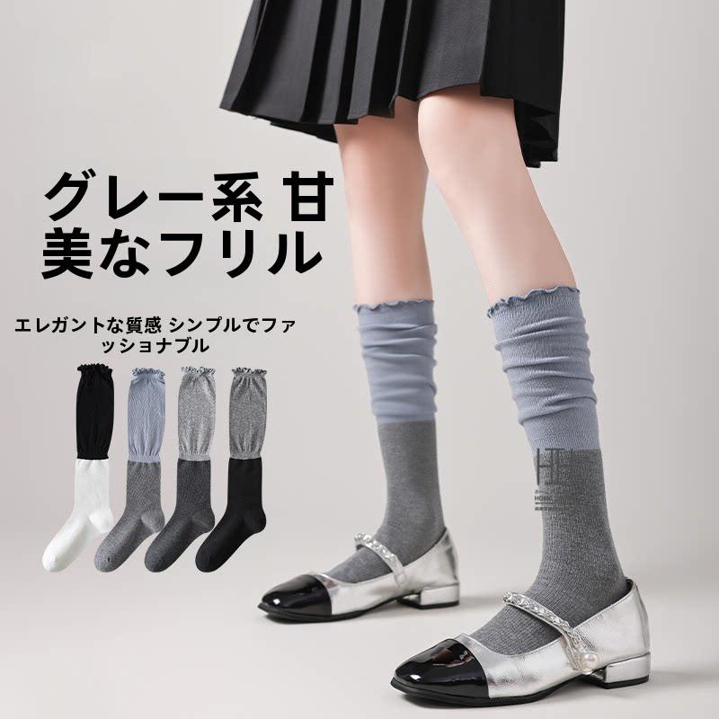 ニーハイソックス たるみソックス レディース フリル 配色デザイン 綿 柔らかい 2WAY おしゃれ 人気 ギフト 抗菌 吸汗速乾 ソックス 消臭機能 通気性 快適 靴下 | ホームアイホーム