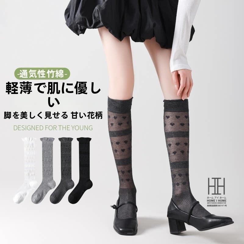 クルーソックス ハイソックス レディース ハート柄 可愛い たるみソックス おしゃれ 竹繊維 透け メッシュ 通気性 涼感 吸汗速乾 かわいい 22-24.5cm 夏用 人気 | ホームアイホーム