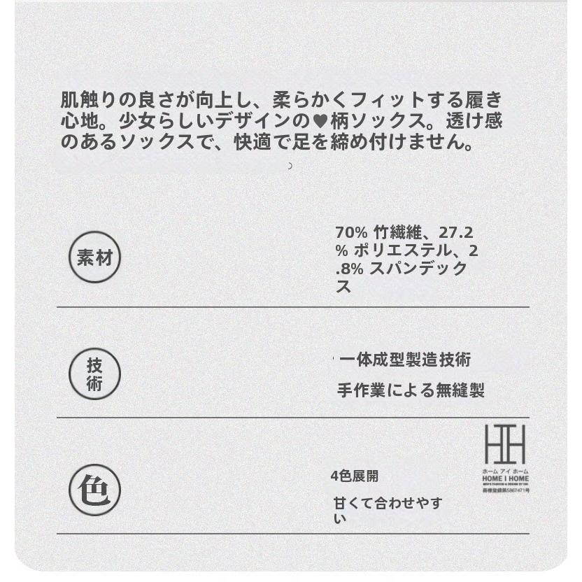 クルーソックス ハイソックス レディース ハート柄 可愛い たるみソックス おしゃれ 竹繊維 透け メッシュ 通気性 涼感 吸汗速乾 かわいい 22-24.5cm 夏用 人気 | ホームアイホーム | 19