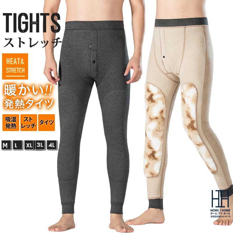 タイツ メンズ ズボン下 前開き インナー 裏ボア 超厚手 裏起毛 発熱 ロング 秋冬 吸湿 防寒パンツ 暖かい ストレッチ 下着 肌着 ウォームビズ インナーウェア | ホームアイホーム