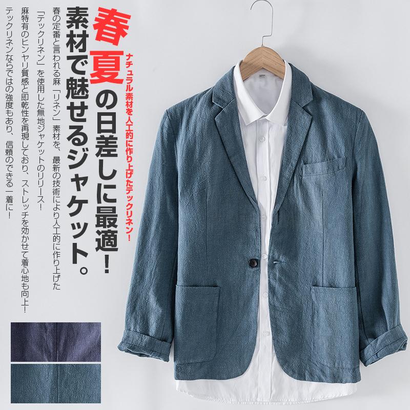 テーラードジャケット リネンジャケット ワンボタン メンズ シングル シンプル 無地 ブレザー ビジネス カジュアル 100％麻 通気 通勤 春 夏 秋 | ホームアイホーム