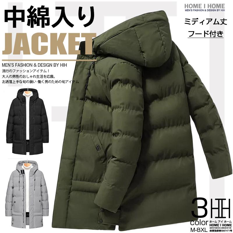 中綿コート メンズ ミディアム丈 中綿アウター ロングジャケット 防風 フード付き 防寒着 厚手 キルティングジャケット 冬物 冬アウター | ホームアイホーム