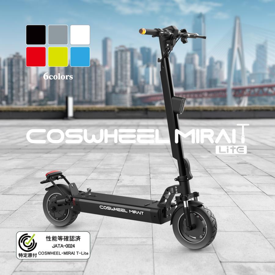 COSWHEEL 特定小型原動機付自転車 電動キックボード MIRAI T Lite 免許
