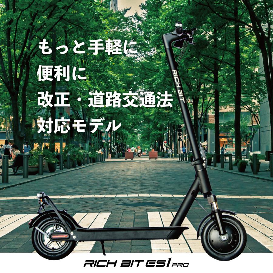 RICH BIT ES1 PRO 電動アシスト自転車 特定小型原動機付自転車】電動キックボード RICHBIT ES1 Pro