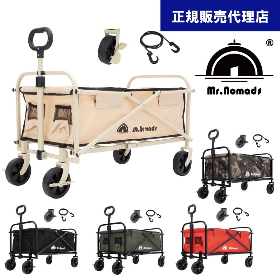 Mr.Nomads キャリーワゴン キャリーカート 軽量 大容量 120L可能 耐