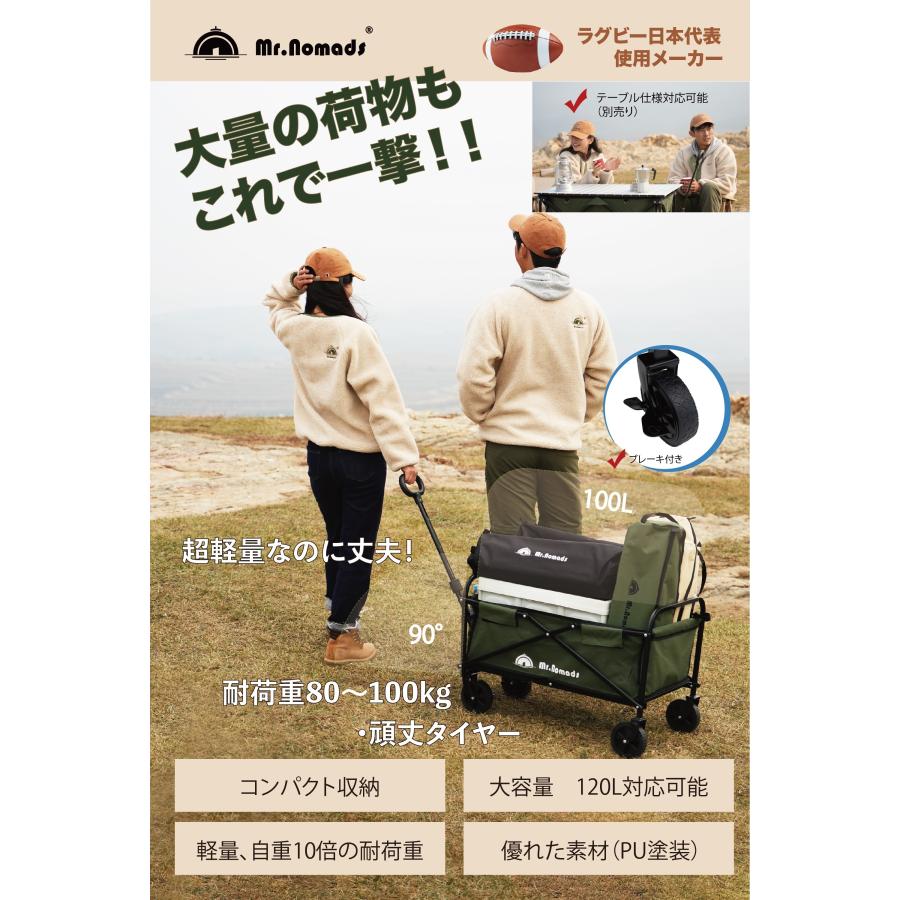 Mr.Nomads キャリーワゴン キャリーカート 軽量 大容量 120L可能