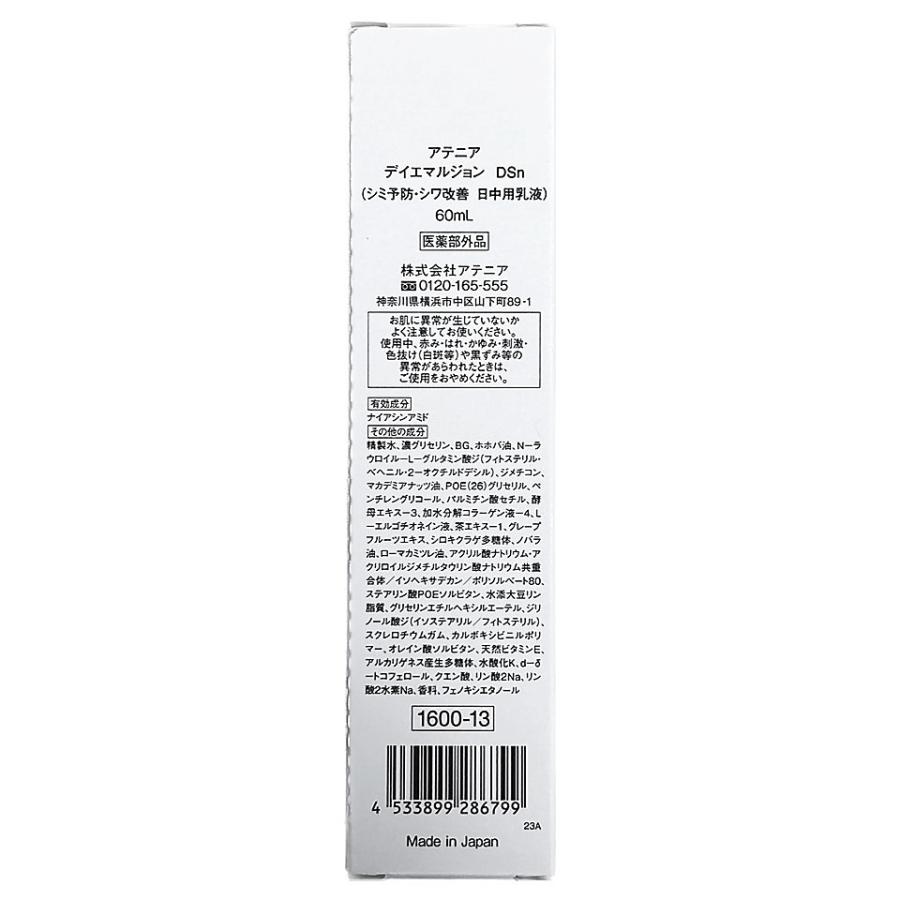Attenir（アテニア） 2本 ドレススノー デイエマルジョン 60mL×2 美白