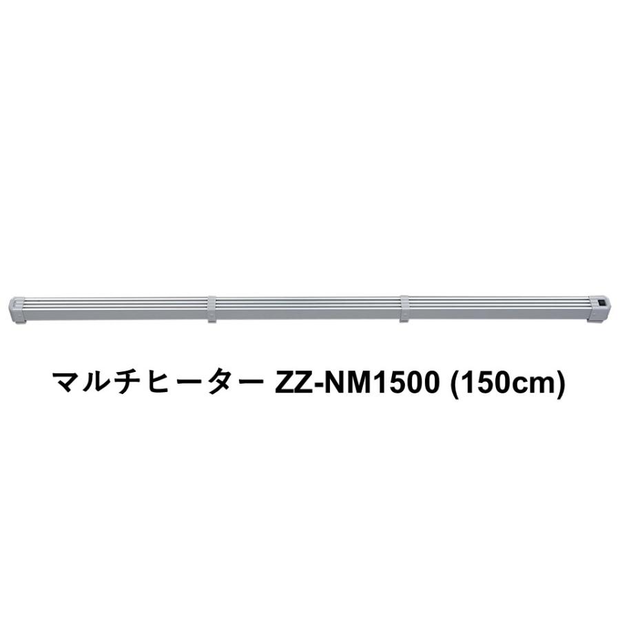 ☆ナカガワ工業 ZZ-NM1500 150cm マルチヒーター 結露防止 150cm 窓下