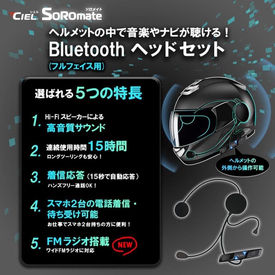リニューアル】CIEL シエル ソロメイト バイク Bluetooth ヘッドセット