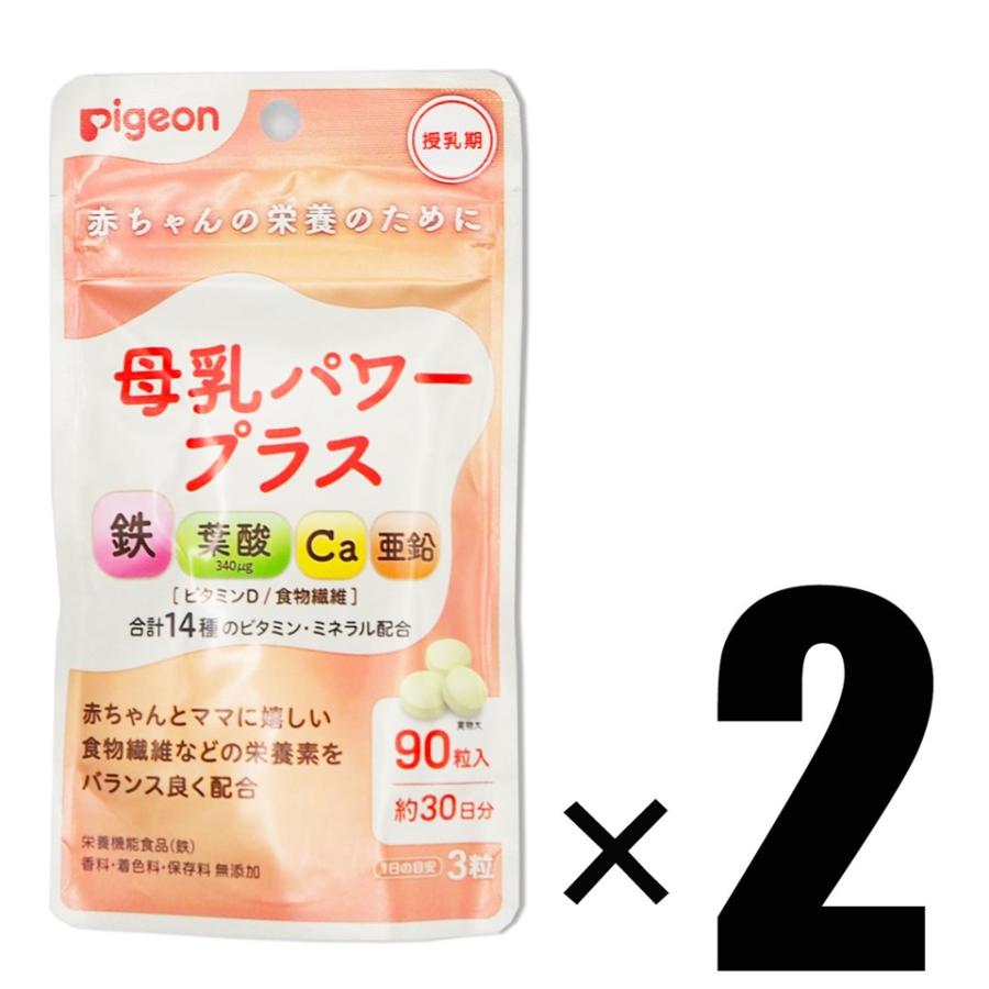 2個 Pigeon ピジョン サプリメント 母乳パワープラス 錠剤タイプ 90粒 約30日分×2個 栄養機能食品 授乳期（Yahoo!・RUSIONヤフー店）