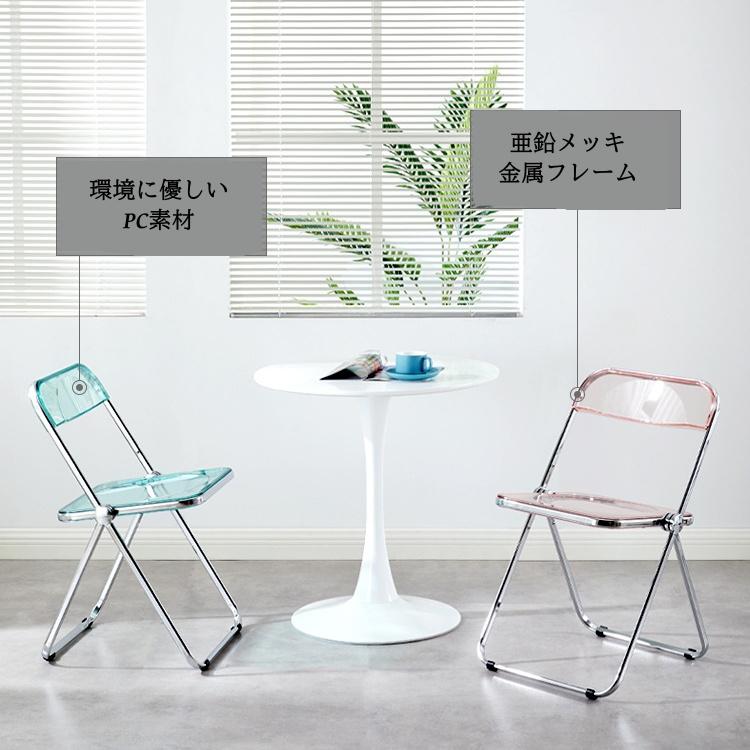 クリア チェア 椅子 折りたたみ パイプ 透明 シンプル 滑り止め 軽量