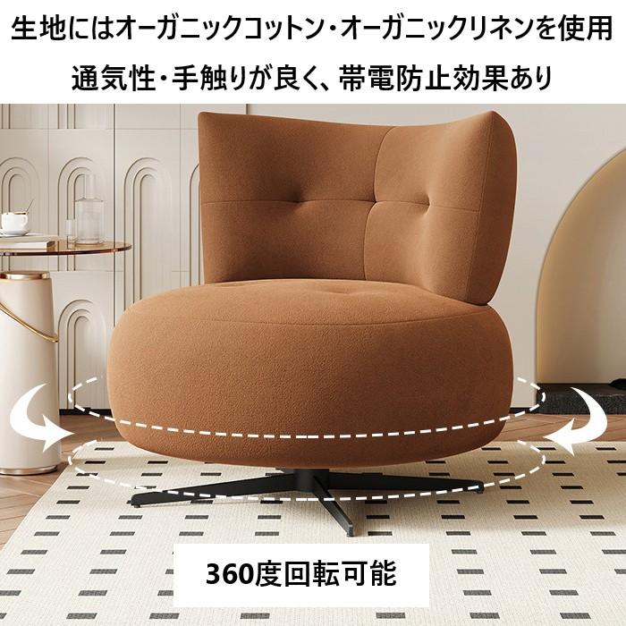 ソファ チェア シングル ラグジュアリー ふかふか 360度回転 おしゃれ