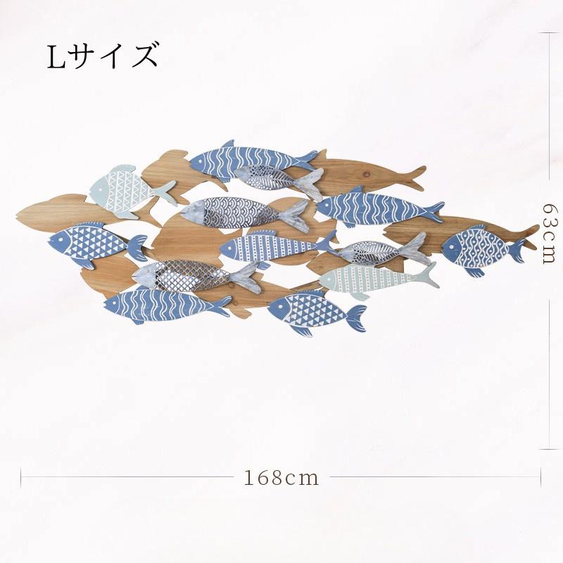 ウォール アート 魚 オーシャンスタイル クリエイティブ おしゃれ