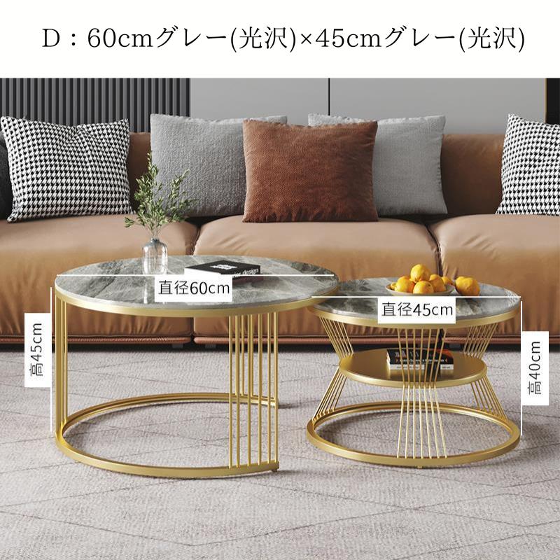 センターテーブル 2個セット大理石風 ゴールド脚 ラウンド 円形