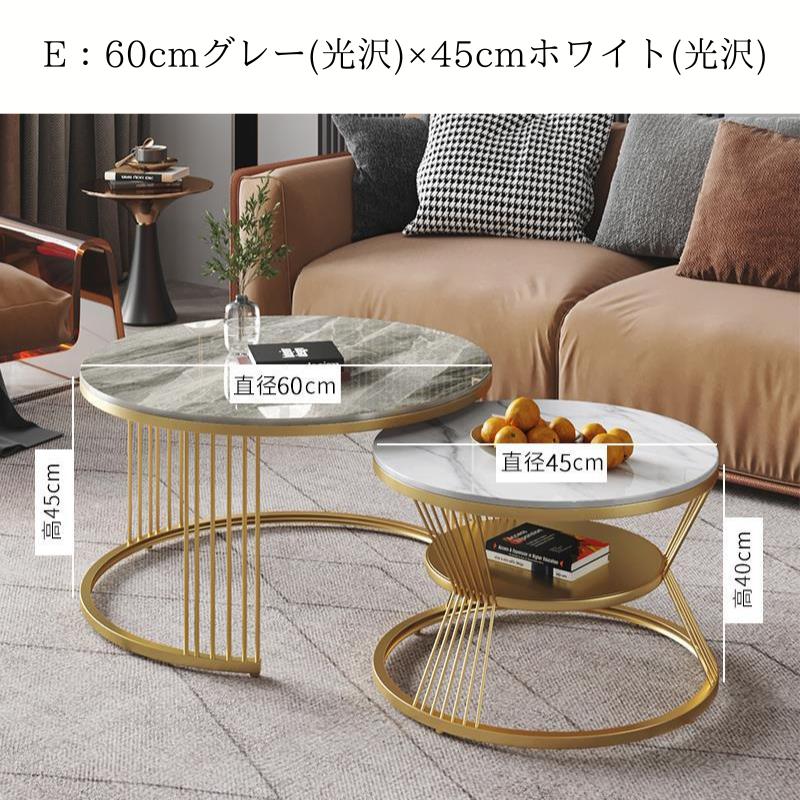 センターテーブル 2個セット大理石風 ゴールド脚 ラウンド 円形