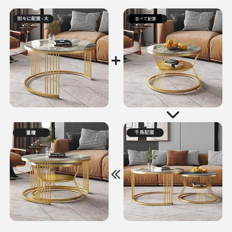 センターテーブル 2個セット大理石風 ゴールド脚 ラウンド 円形