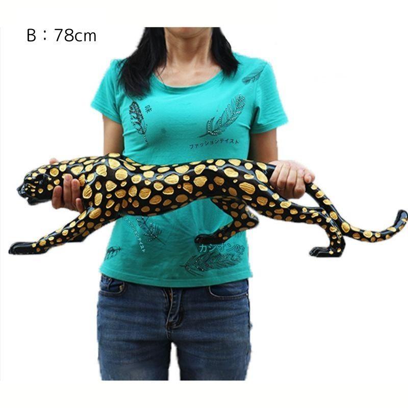 オブジェ 黒豹 レオパード 大型 置物 全長105cm 全長78cm 大きい