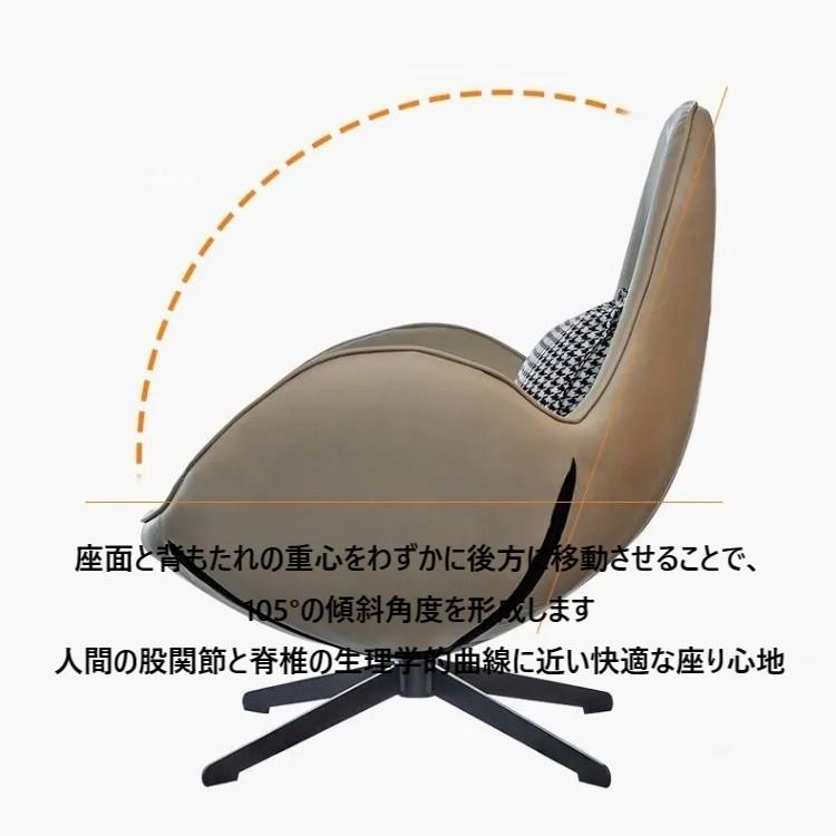 リラックス チェア モダン スタイリッシュ 快適 360°回転 おしゃれ