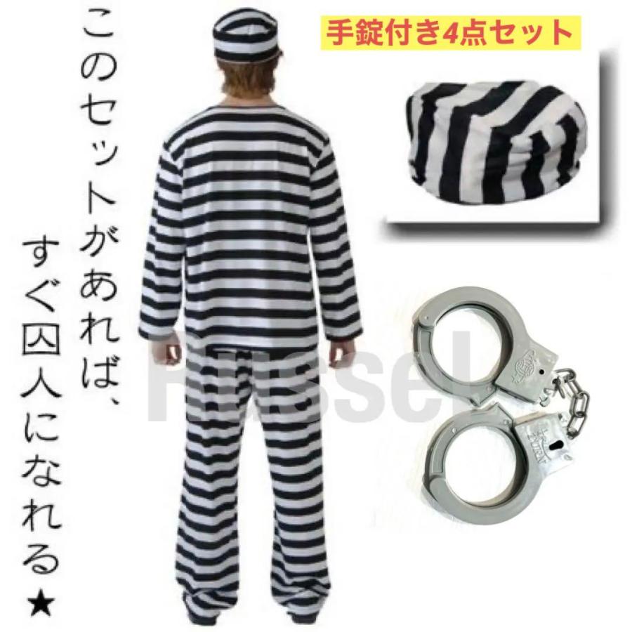 囚人 コスプレ 囚人服 ボーダー 衣装 手錠付 ハロウィン コスチューム 仮装 メンズ レディース 男女兼用 フリー ハロウィーン プリズン ...