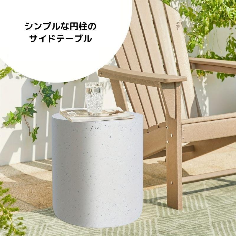 サイドテーブル 円柱形 ストーン 石 屋内 屋外 おしゃれ サイドテーブル 円柱形 ストーン 石 屋内 屋外 おしゃれ