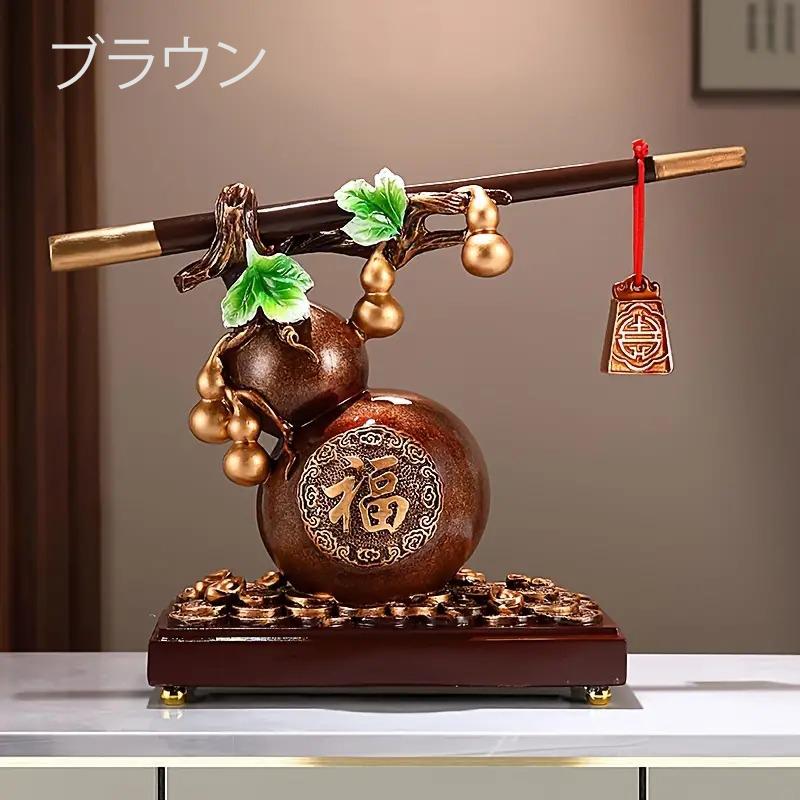 瓢箪 オブジェ 置物 ひょうたん 縁起物 家内安全 インテリア 玄関