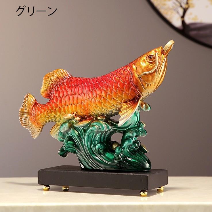 アロワナ 置物 オブジェ 財運 金運 運気アップ 赤色 水色 緑 風水