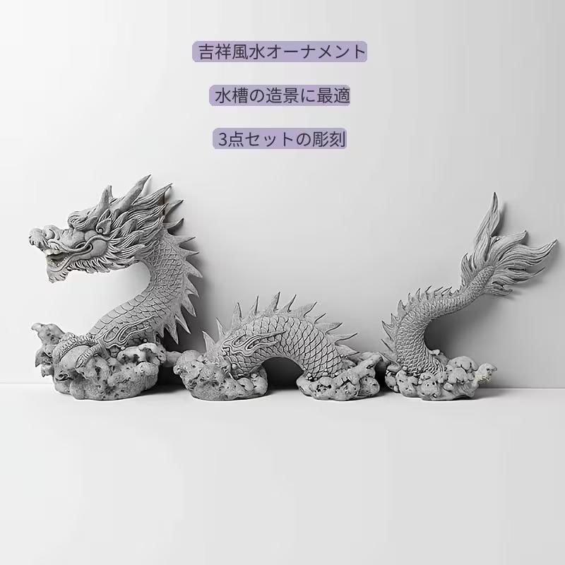龍 ドラゴン 竜 置物 オブジェ 石材 屋外可能 ガーデン 風水 開運 縁起