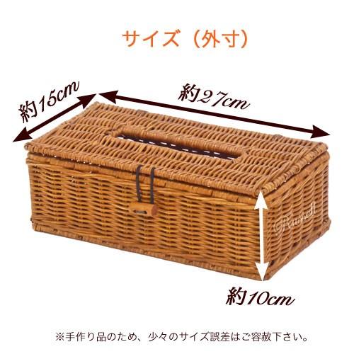 型番505 籐かごバスケット ティッシュケース ティッシュカバー ふた