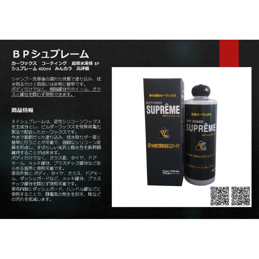 カーワックス Bpシュプレーム 400ml 2個set コーティング 最強 超 撥水 液体 長持ち みんカラ 高評価 カー ワックス 車 Bp Supreme 400ml 2p Rust Prevention ヤフー店 通販 Yahoo ショッピング