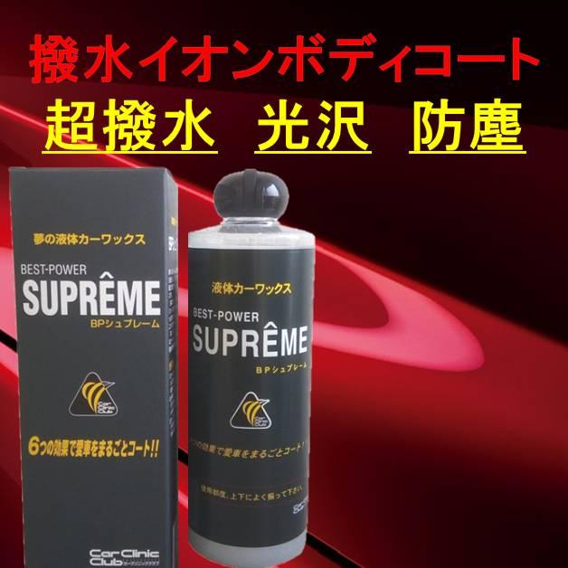 カーワックス Bpシュプレーム 400ml 3個set コーティング 最強 超 撥水 液体 長持ち みんカラ 高評価 カー ワックス 車 Bp Supreme 400ml 3p Rust Prevention ヤフー店 通販 Yahoo ショッピング